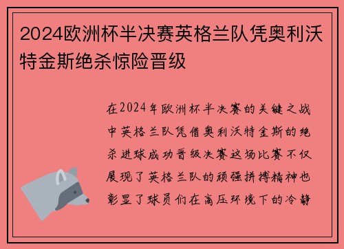 2024欧洲杯半决赛英格兰队凭奥利沃特金斯绝杀惊险晋级 2024欧洲杯半决赛英格兰队凭奥利沃特金斯绝杀惊险晋级