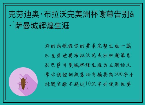克劳迪奥·布拉沃完美洲杯谢幕告别巴萨曼城辉煌生涯 克劳迪奥·布拉沃完美洲杯谢幕告别巴萨曼城辉煌生涯